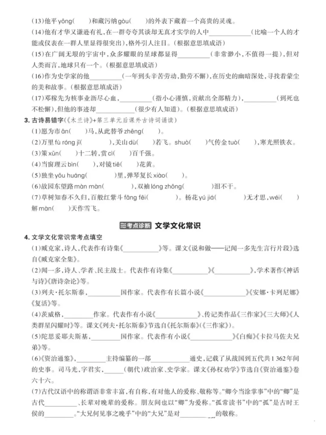 【第23期】试卷集锦|七下语文期中考点分类诊断卷 第2张