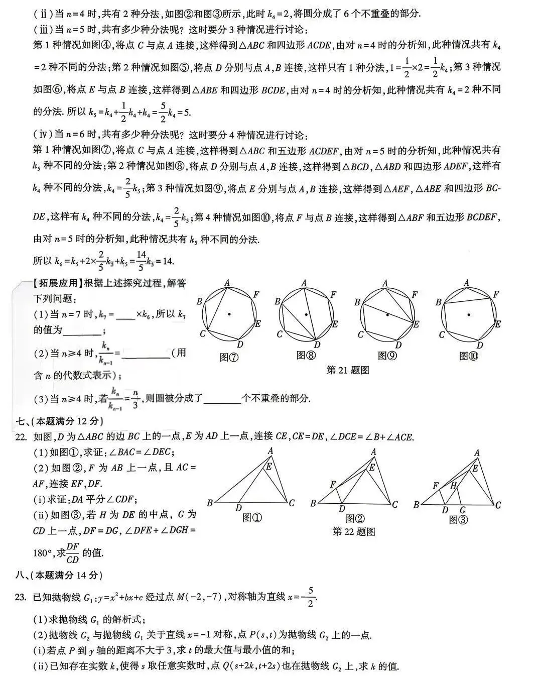 2026年中考模拟数学卷(5套)及答案 第4张