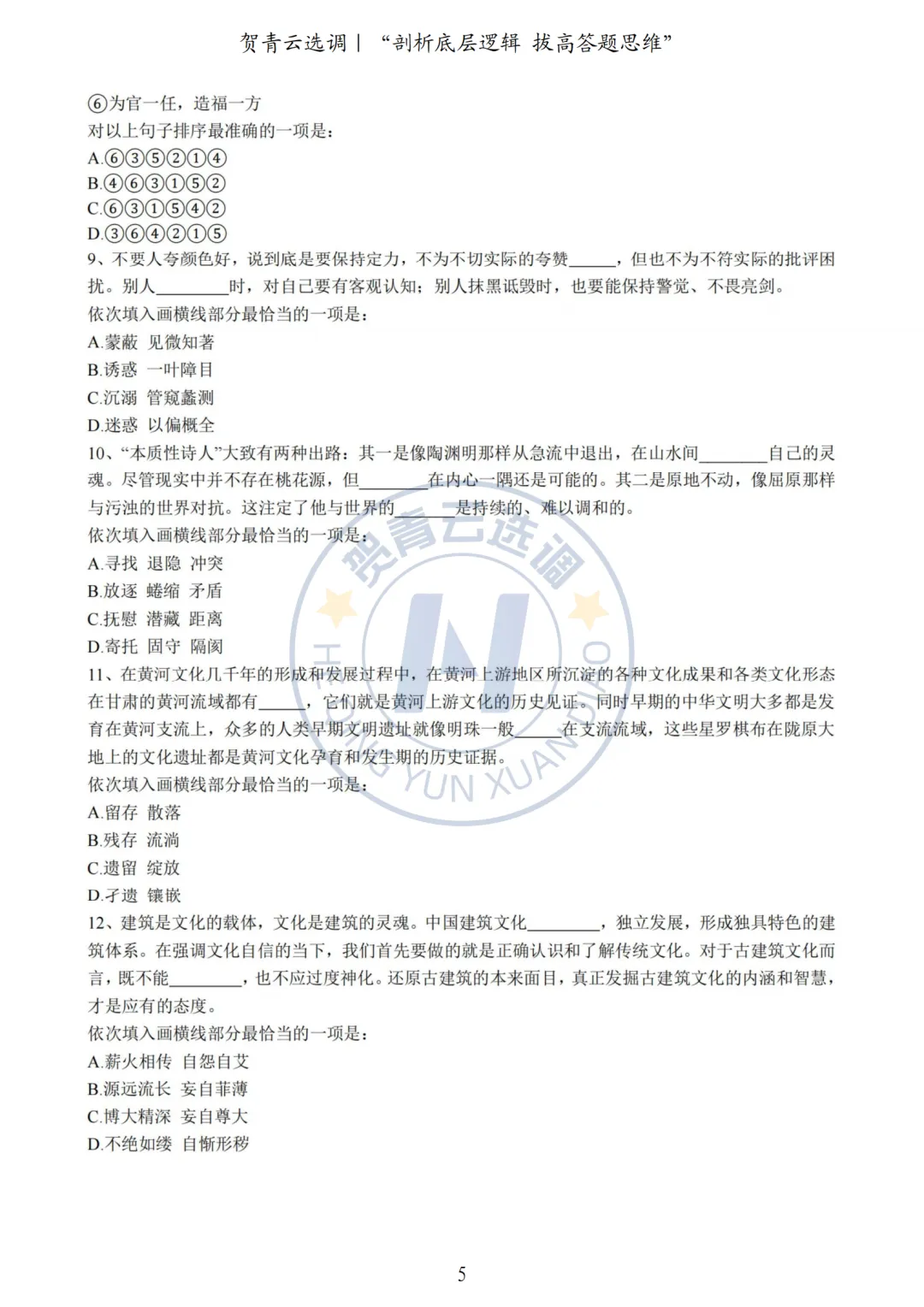 真题分享-446|2023年河北定向选调生考试《行政职业能力测验》考生回忆版 第5张