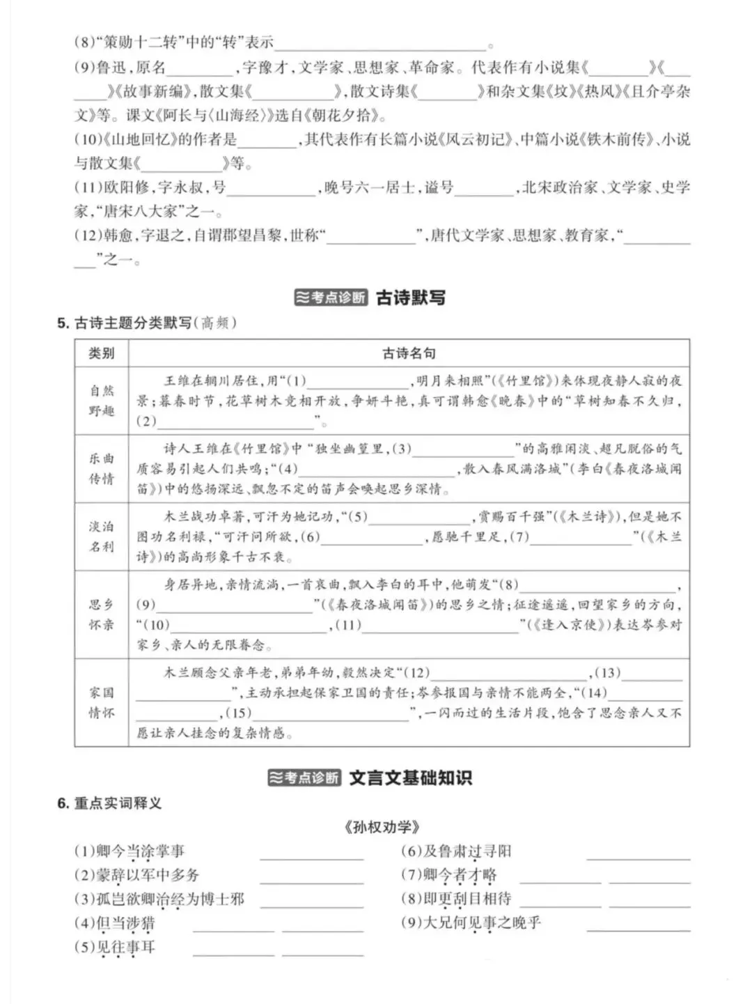 【第23期】试卷集锦|七下语文期中考点分类诊断卷 第3张