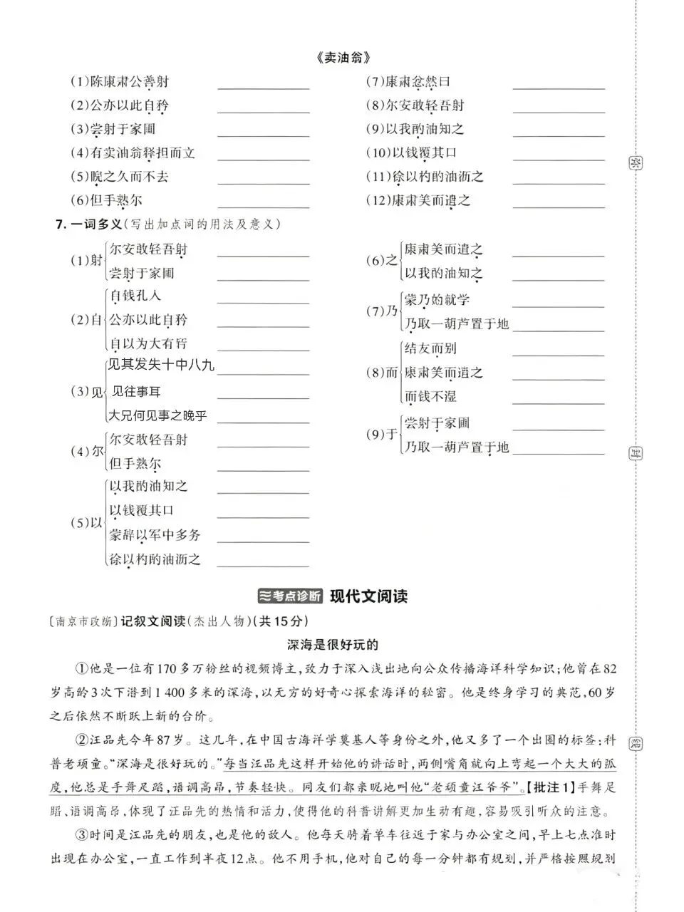 【第23期】试卷集锦|七下语文期中考点分类诊断卷 第4张