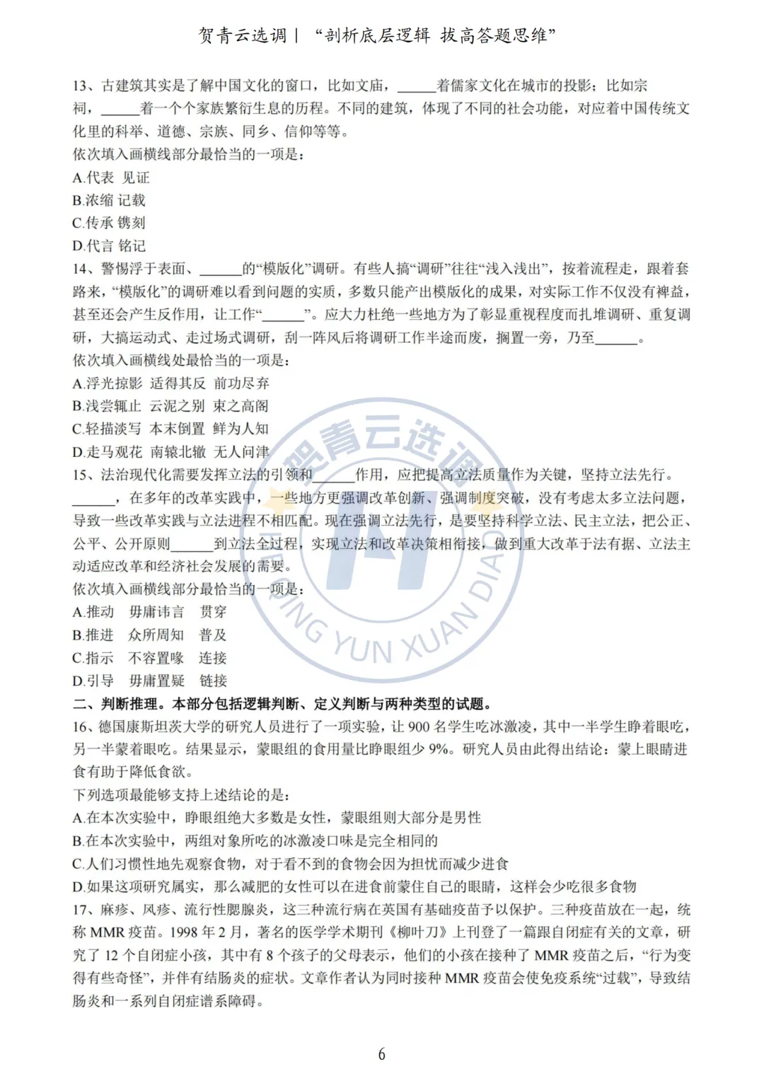 真题分享-446|2023年河北定向选调生考试《行政职业能力测验》考生回忆版 第6张