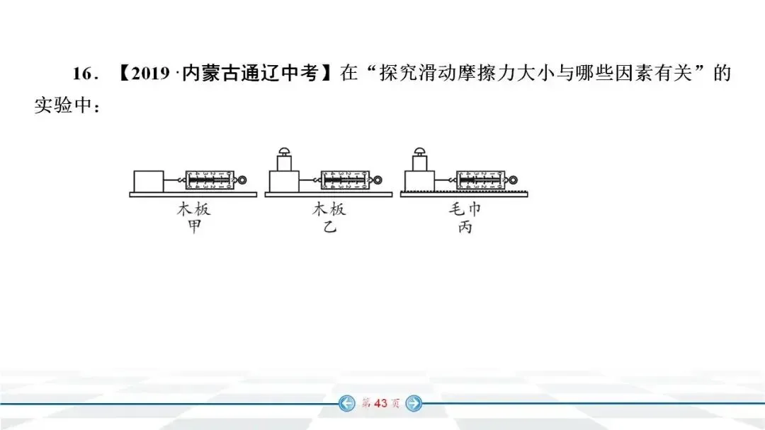 中考物理经典实验题汇编 第36张