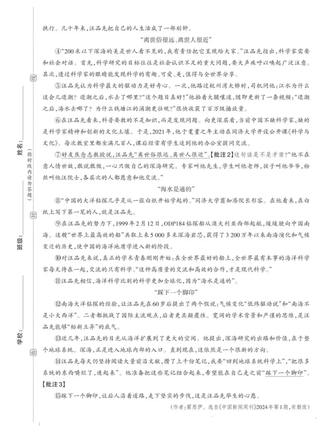 【第23期】试卷集锦|七下语文期中考点分类诊断卷 第5张