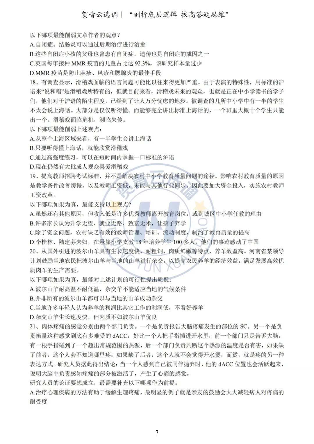 真题分享-446|2023年河北定向选调生考试《行政职业能力测验》考生回忆版 第7张