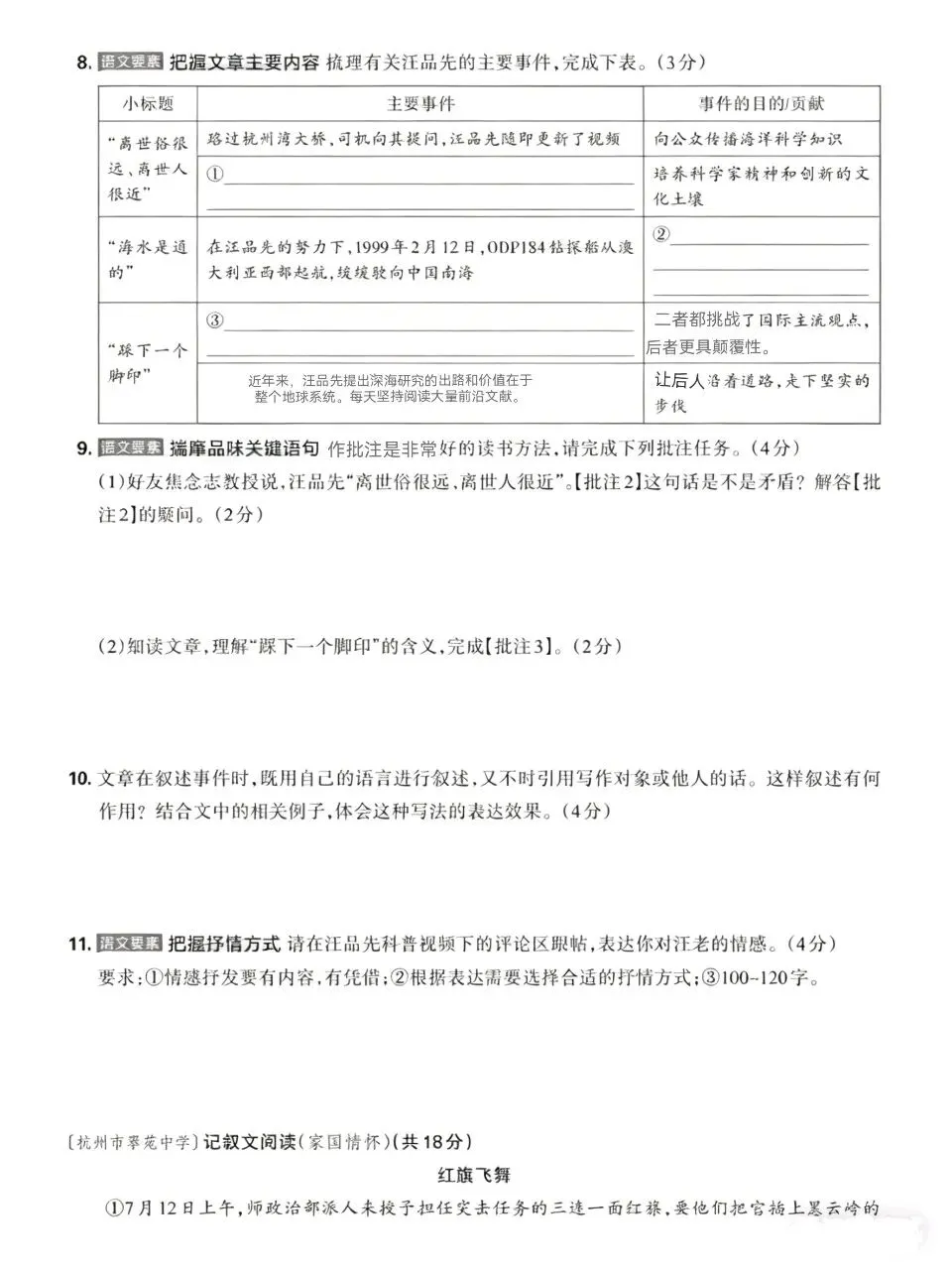 【第23期】试卷集锦|七下语文期中考点分类诊断卷 第6张
