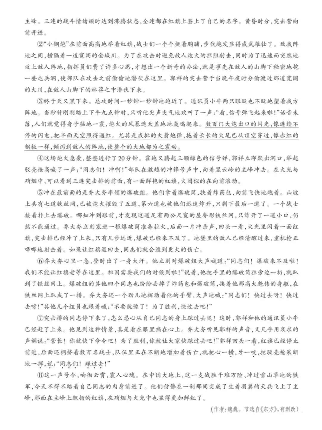 【第23期】试卷集锦|七下语文期中考点分类诊断卷 第7张