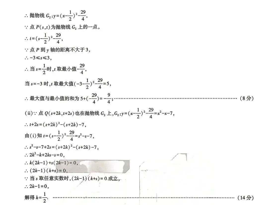 2026年中考模拟数学卷(5套)及答案 第9张