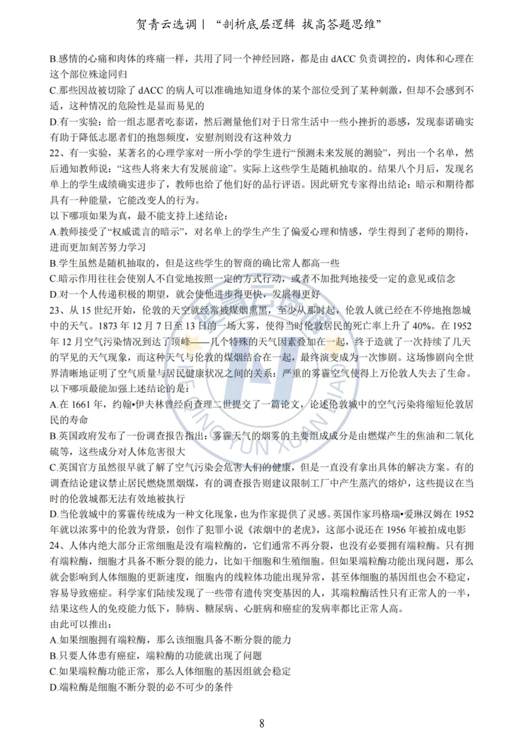 真题分享-446|2023年河北定向选调生考试《行政职业能力测验》考生回忆版 第8张