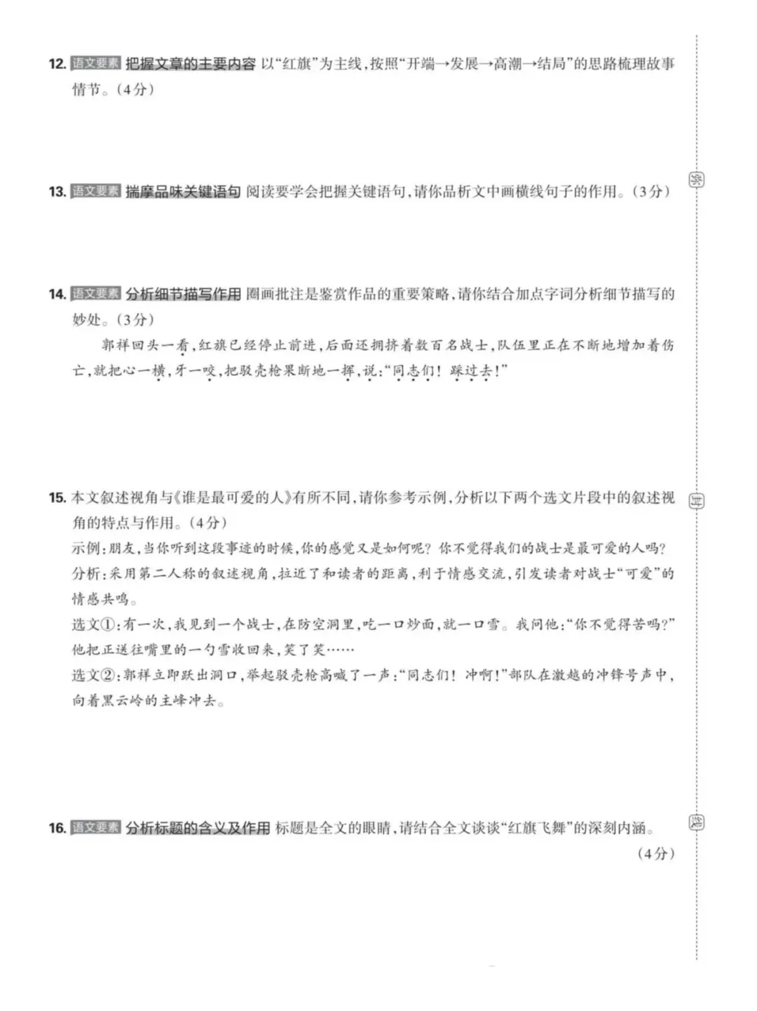 【第23期】试卷集锦|七下语文期中考点分类诊断卷 第8张