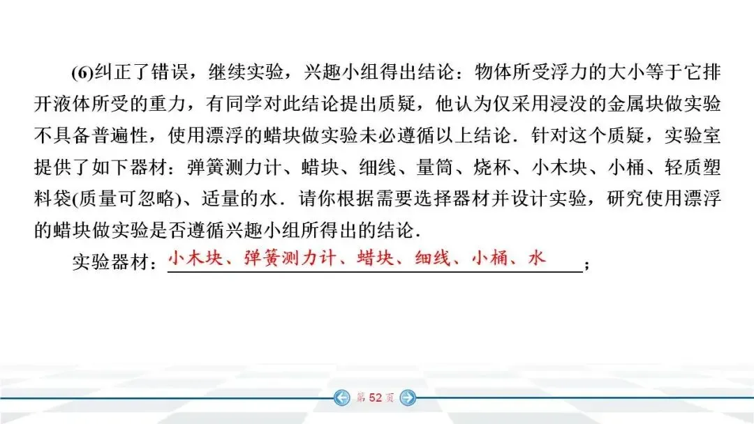 中考物理经典实验题汇编 第45张