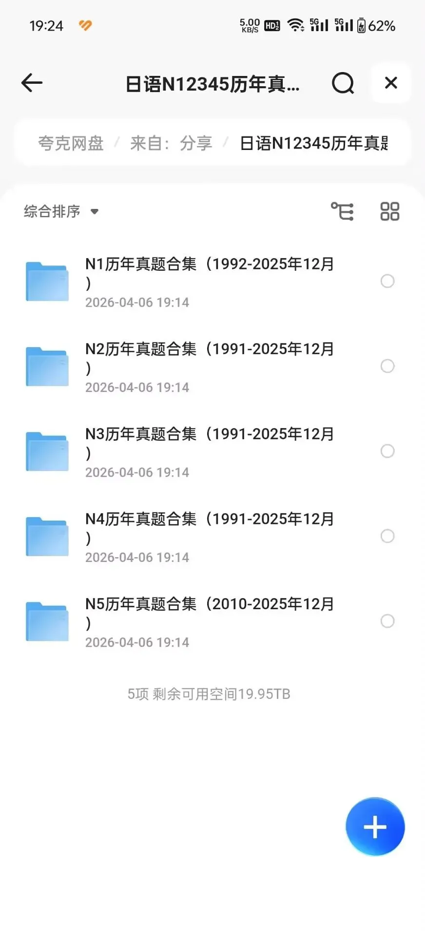 日语N12345历年真题试卷及答案解析(2010-2025.12)|PDF可下载 第1张