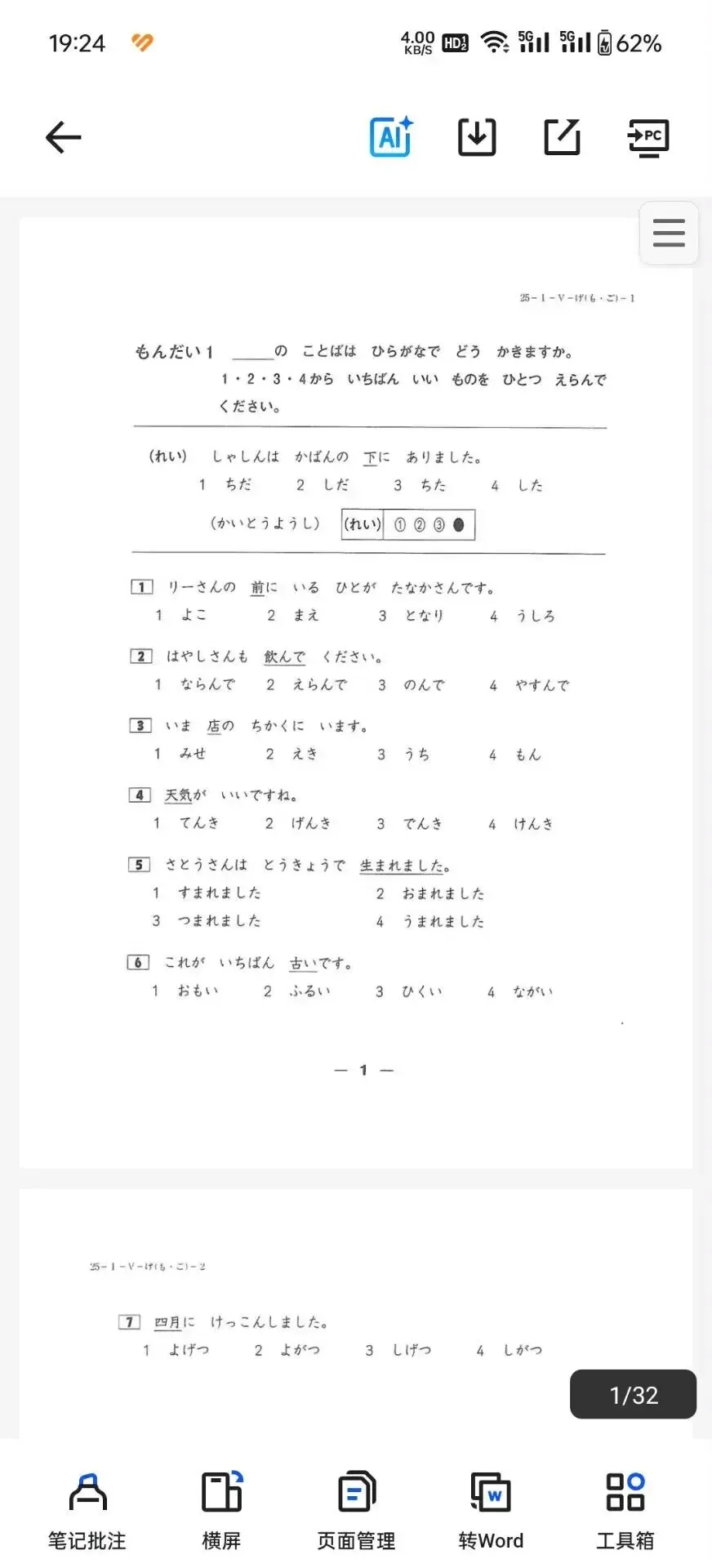 日语N12345历年真题试卷及答案解析(2010-2025.12)|PDF可下载 第2张