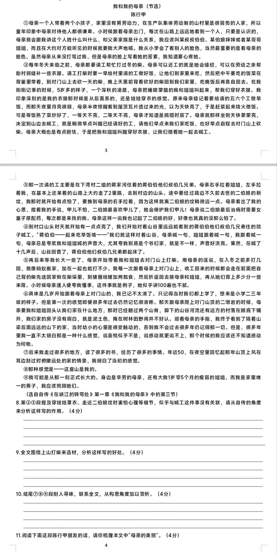 试卷分享|2026上海宝山高三二模语文试卷及答案(免费获取) 第1张