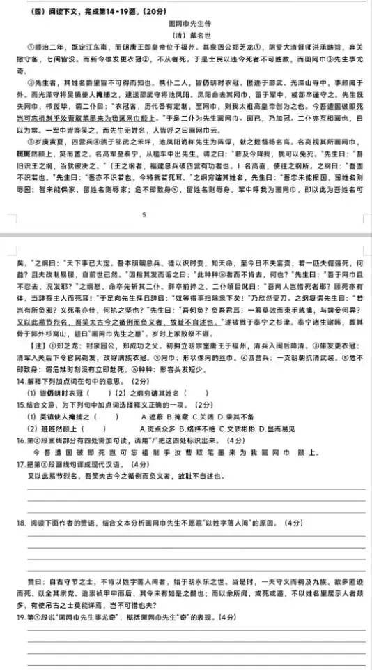 试卷分享|2026上海宝山高三二模语文试卷及答案(免费获取) 第2张