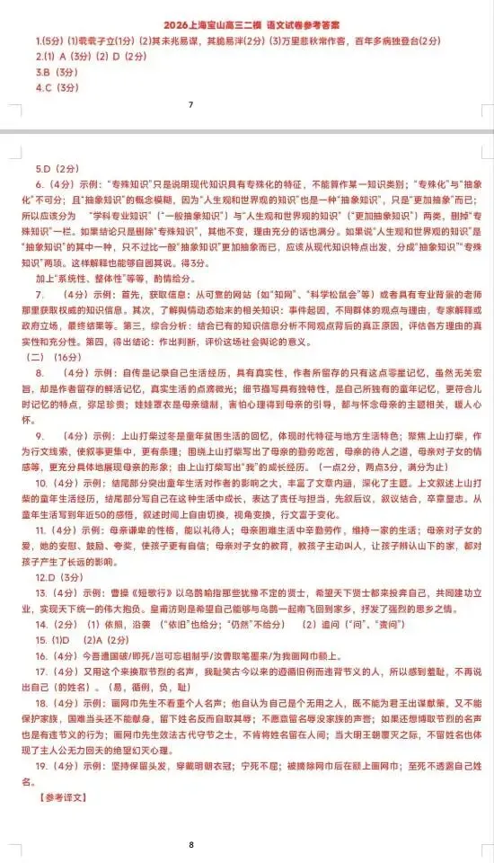试卷分享|2026上海宝山高三二模语文试卷及答案(免费获取) 第3张