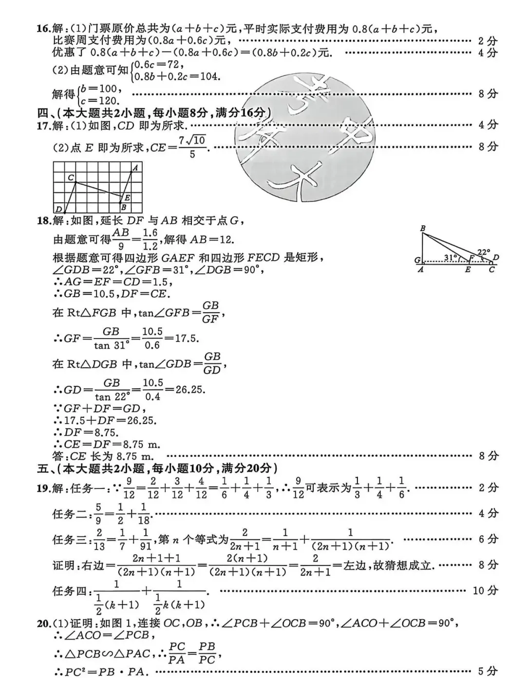 2026年中考模拟数学卷(5套)及答案 第15张