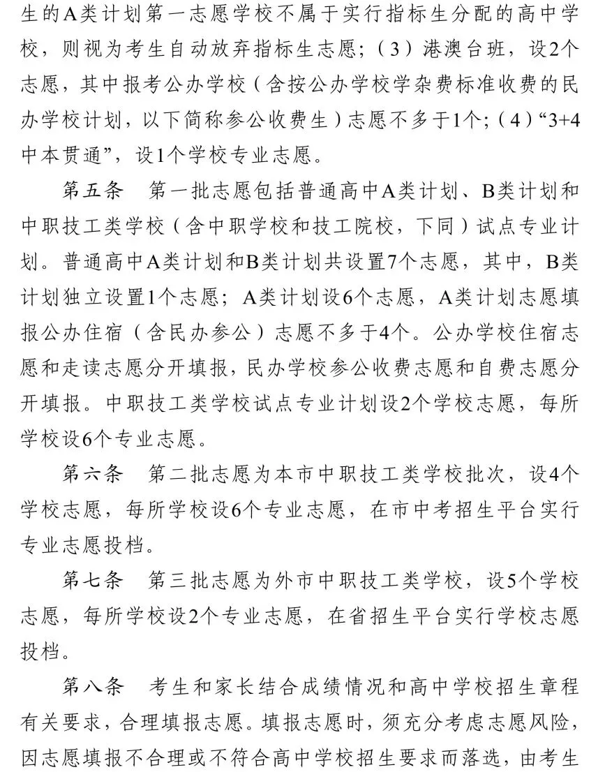 刚刚,中山2026年中考方案公布! 第17张 刚刚,中山2026年中考方案公布! 第17张