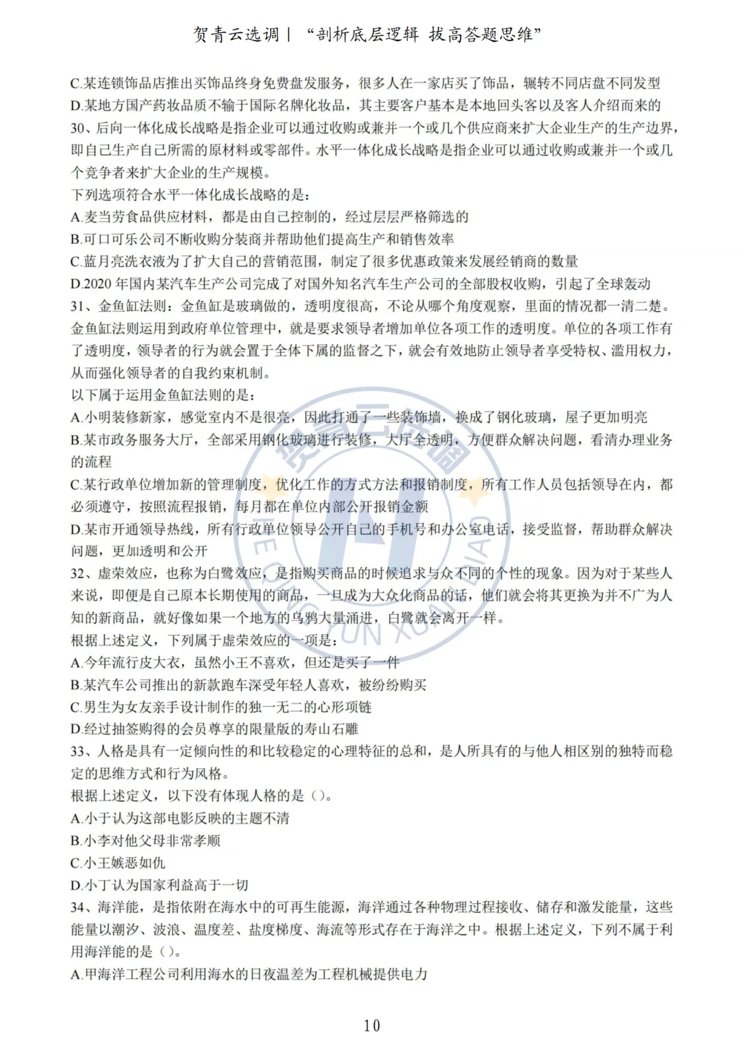 真题分享-446|2023年河北定向选调生考试《行政职业能力测验》考生回忆版 第10张