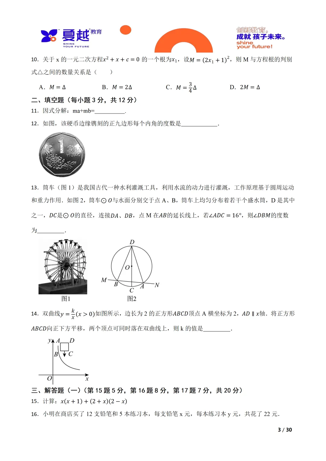 广东省佛山禅城区2025年中考二模数学试卷 第3张