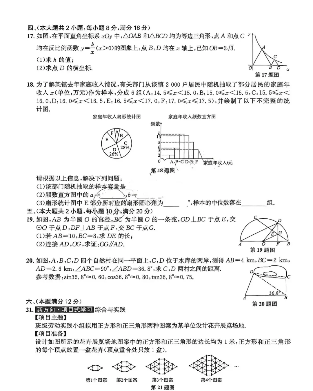 2026年中考模拟数学卷(5套)及答案 第20张