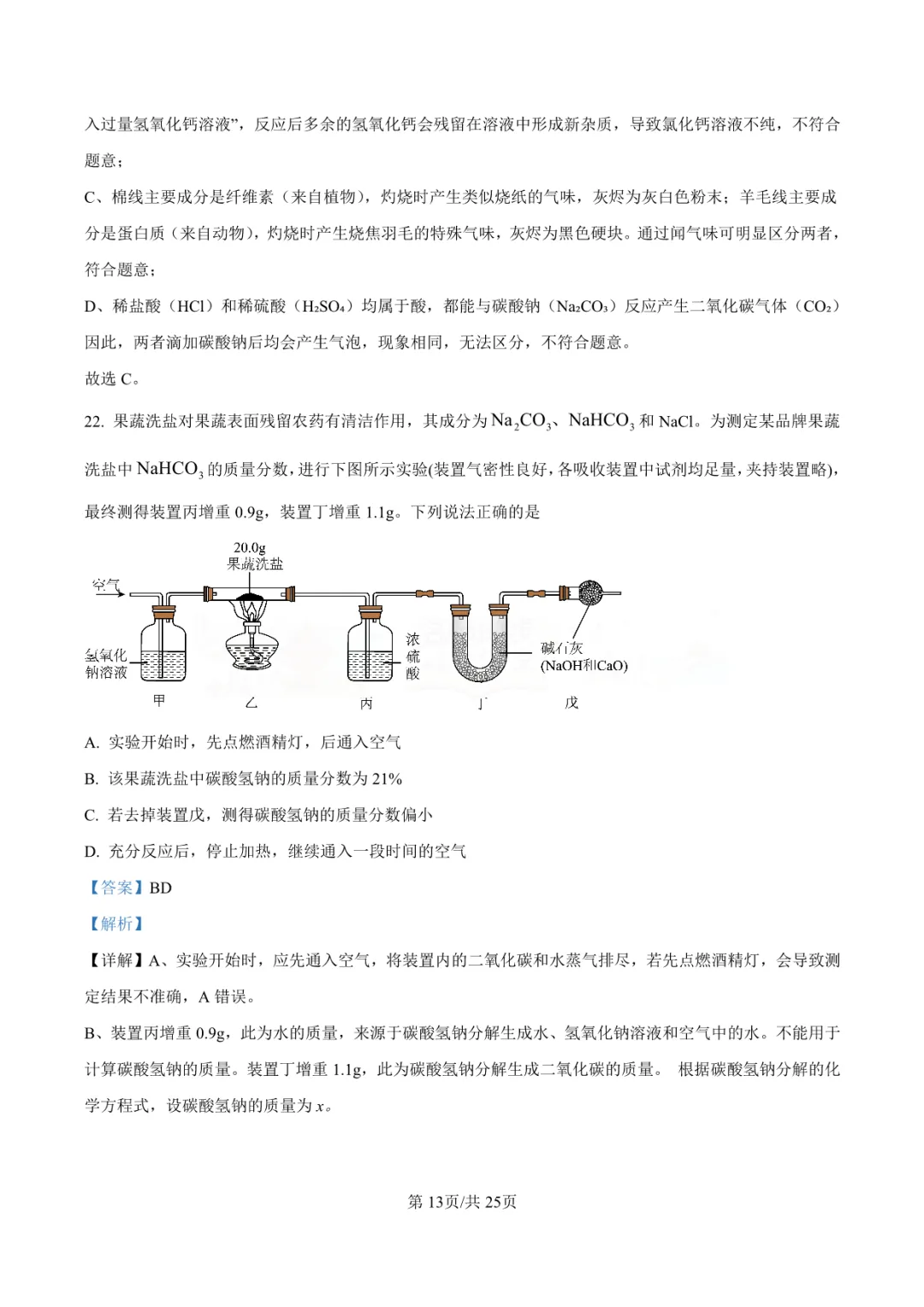 【中考真题】2025年青岛市中考化学学真题-答案解析(附高清pdf下载链接) 第18张
