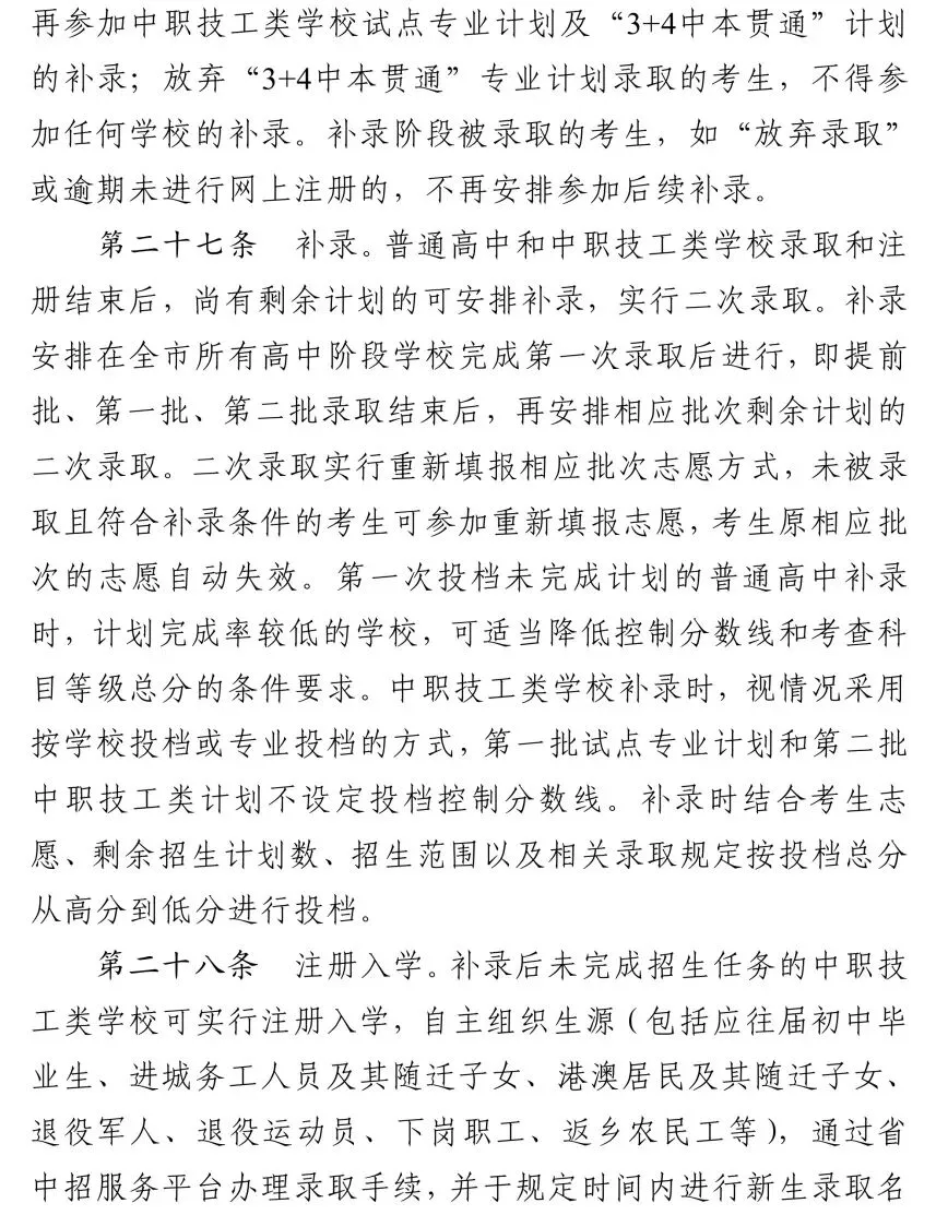 刚刚,中山2026年中考方案公布! 第22张 刚刚,中山2026年中考方案公布! 第22张