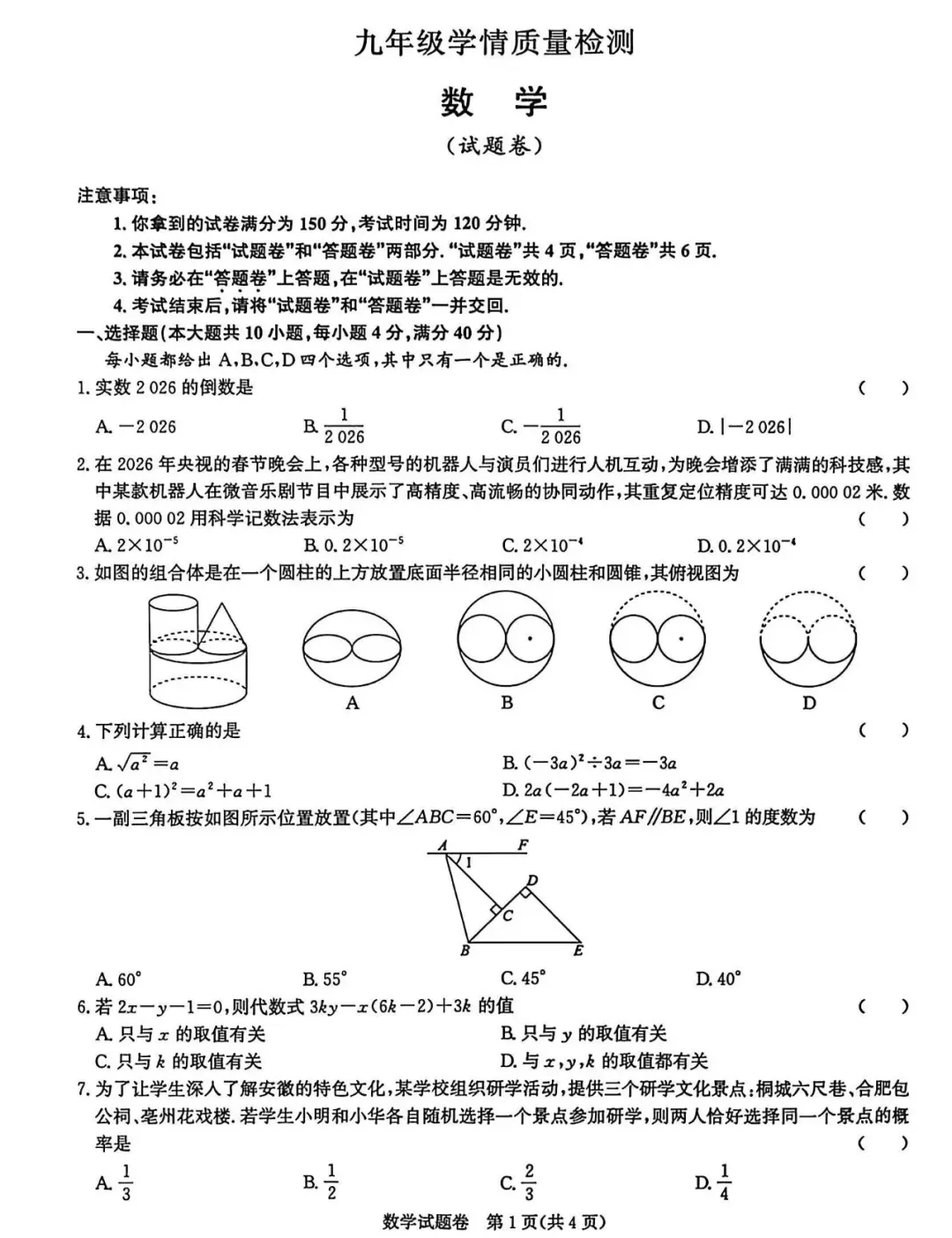 2026年中考模拟数学卷(5套)及答案 第22张