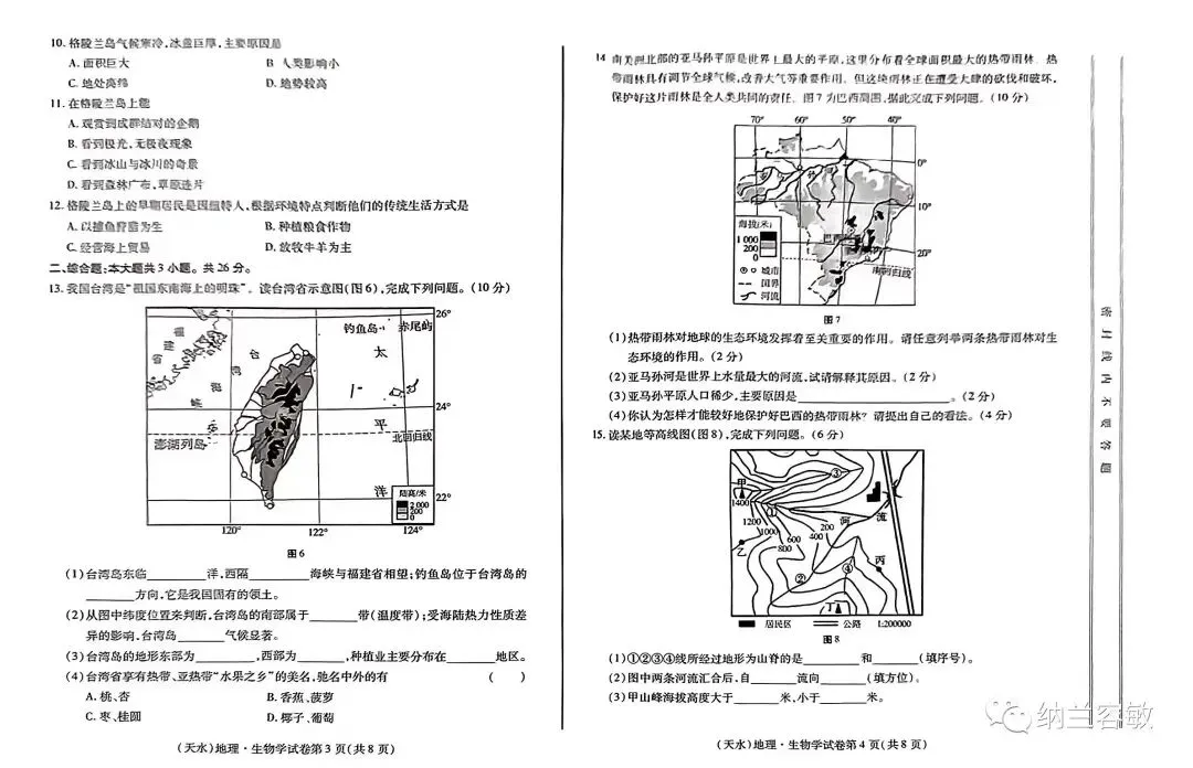 真题速递‖2023年甘肃省天水市初中学业水平考试地理试题 第4张