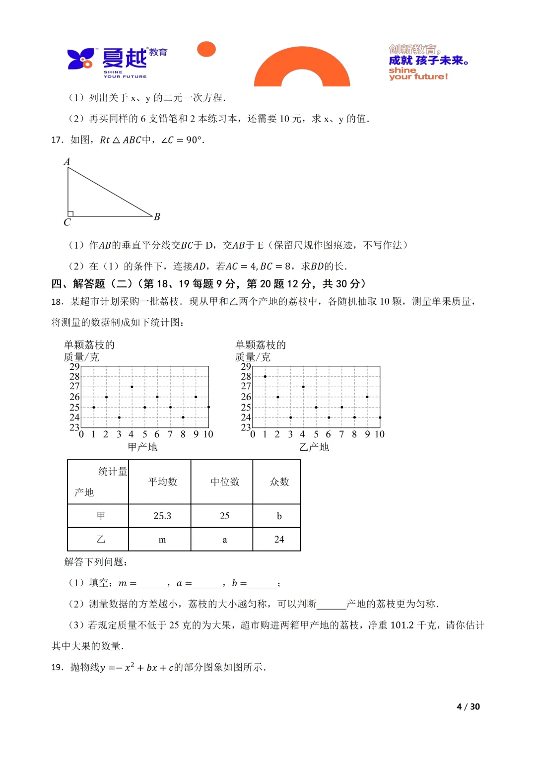 广东省佛山禅城区2025年中考二模数学试卷 第4张