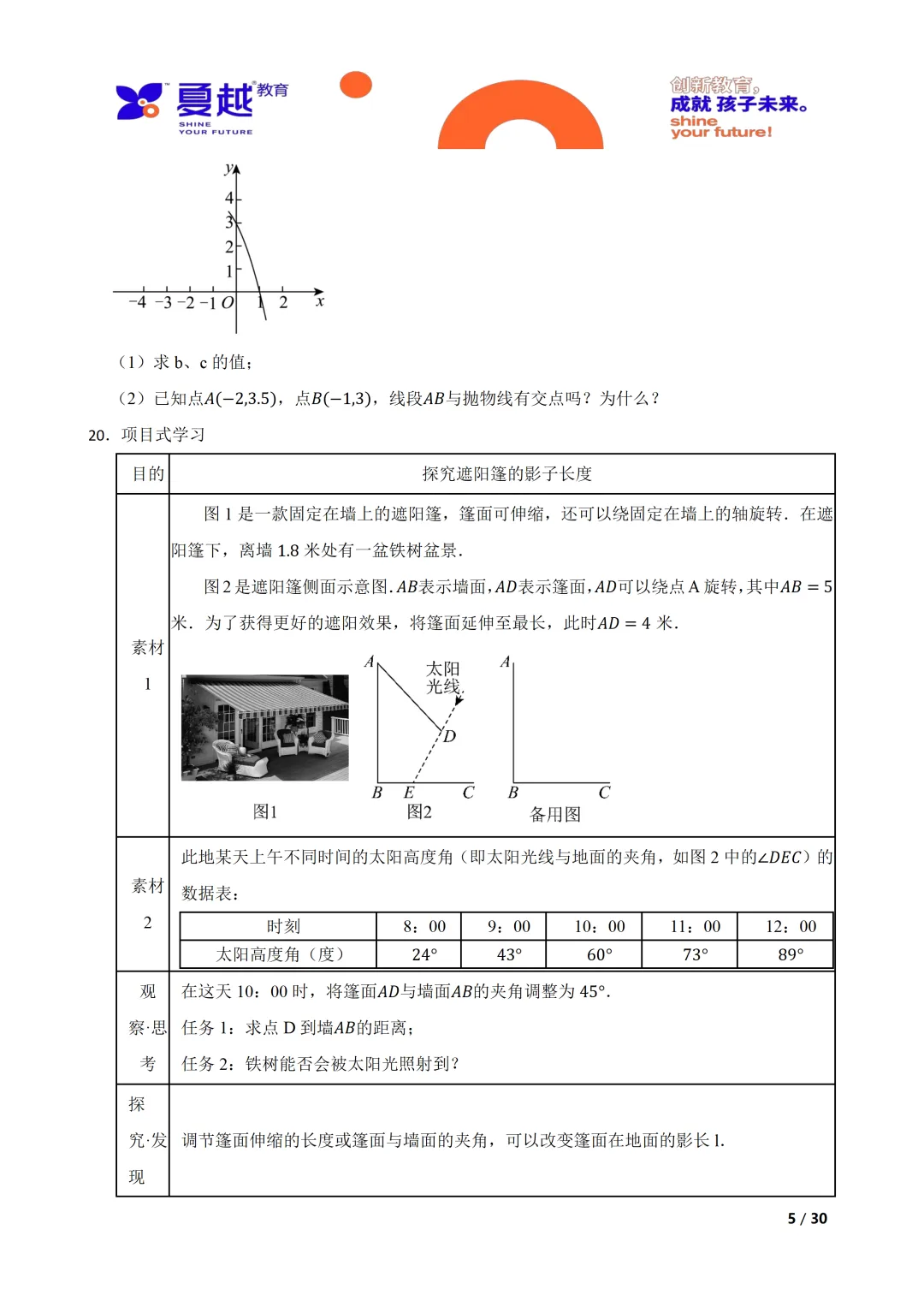 广东省佛山禅城区2025年中考二模数学试卷 第5张
