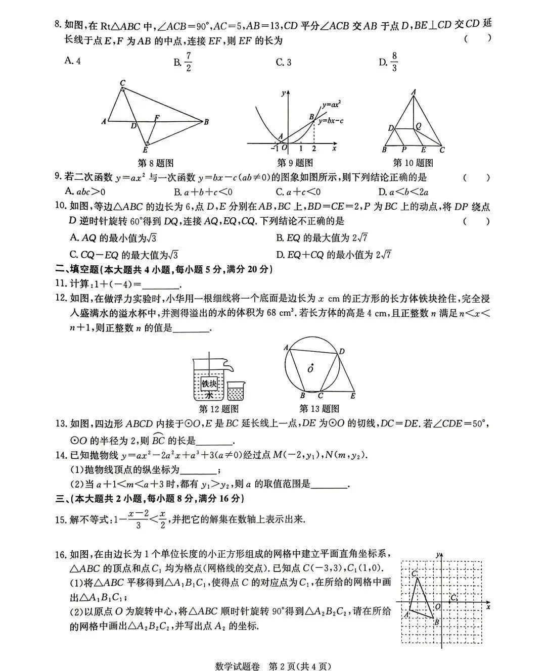 2026年中考模拟数学卷(5套)及答案 第23张