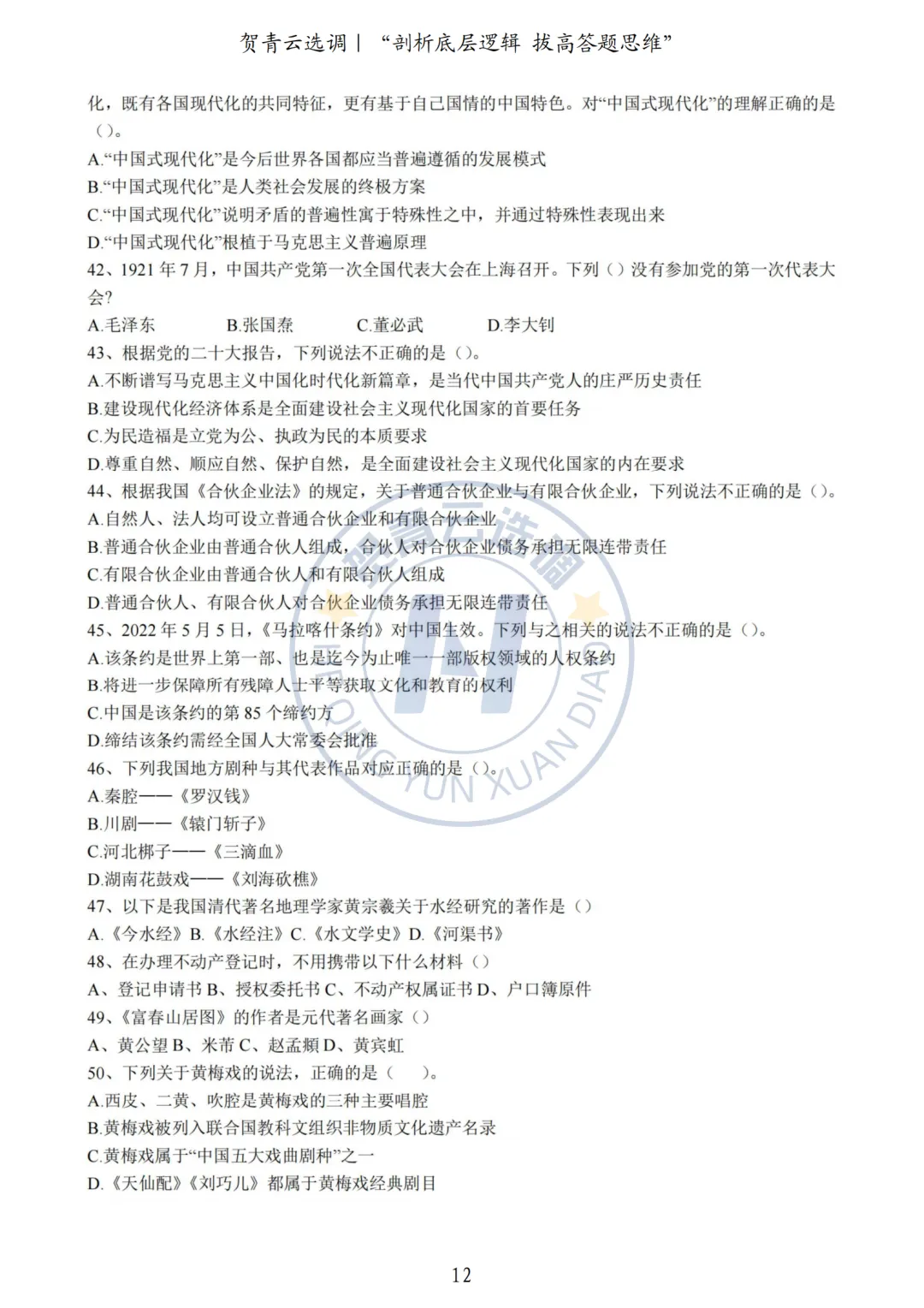 真题分享-446|2023年河北定向选调生考试《行政职业能力测验》考生回忆版 第12张