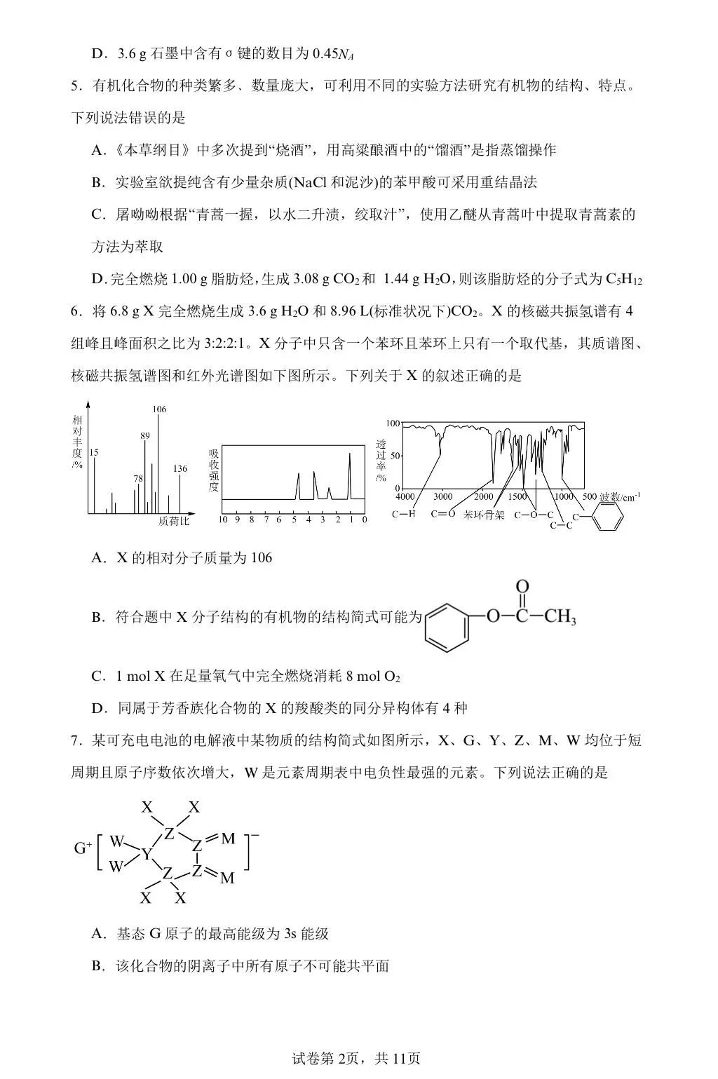 【试卷速递】2024-2025学年山西高二下期中考试试卷共10套(附解析可下载) 第2张