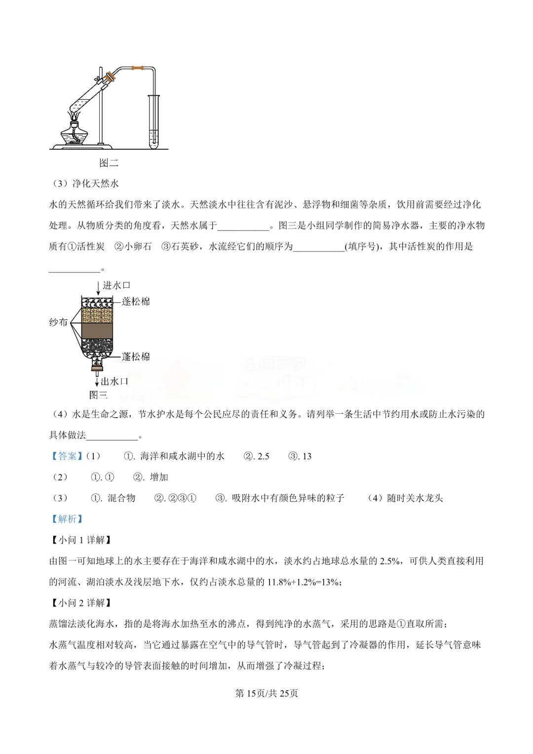 【中考真题】2025年青岛市中考化学学真题-答案解析(附高清pdf下载链接) 第20张