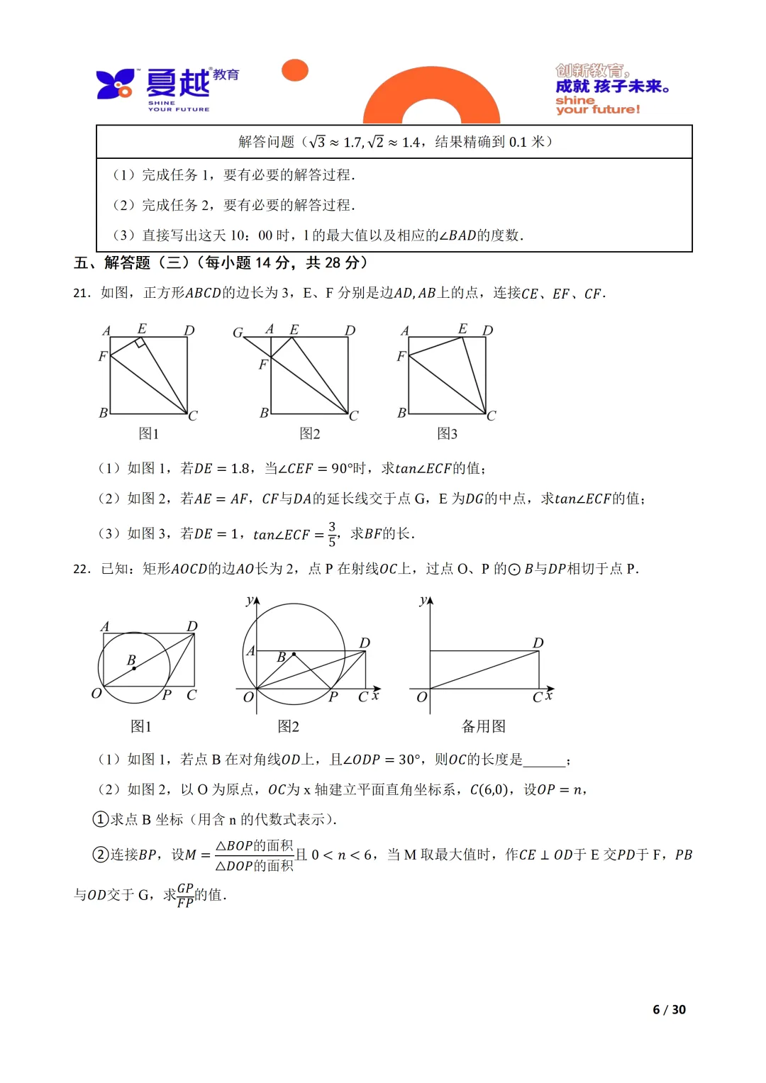 广东省佛山禅城区2025年中考二模数学试卷 第6张