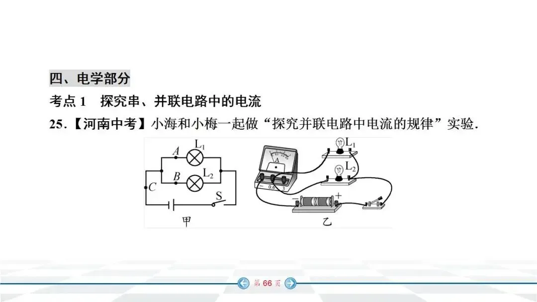中考物理经典实验题汇编 第59张