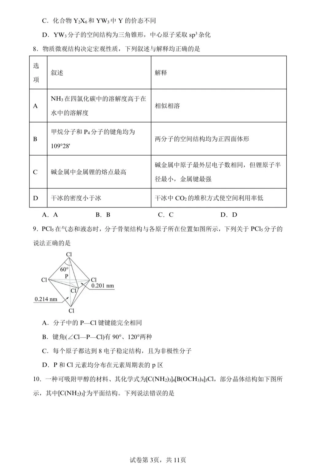 【试卷速递】2024-2025学年山西高二下期中考试试卷共10套(附解析可下载) 第3张
