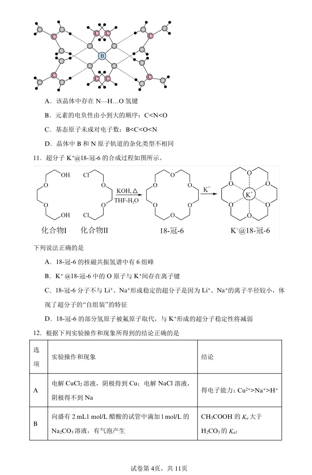 【试卷速递】2024-2025学年山西高二下期中考试试卷共10套(附解析可下载) 第4张