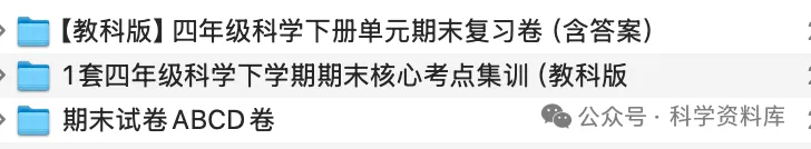 2026年教科版小学科学四年级下册单元试卷 期中期末测试卷 共7套23个(word版) 第1张