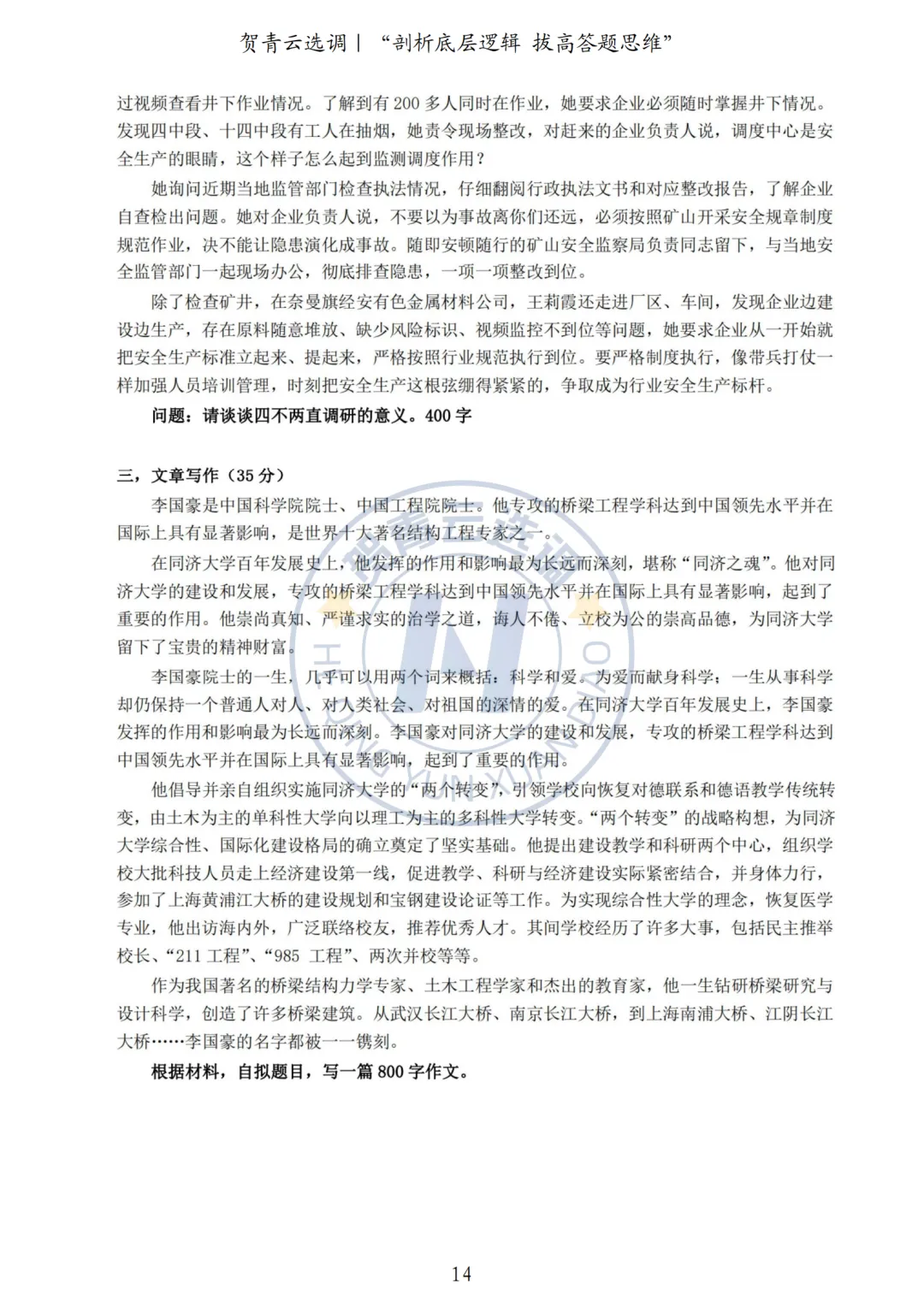 真题分享-446|2023年河北定向选调生考试《行政职业能力测验》考生回忆版 第14张