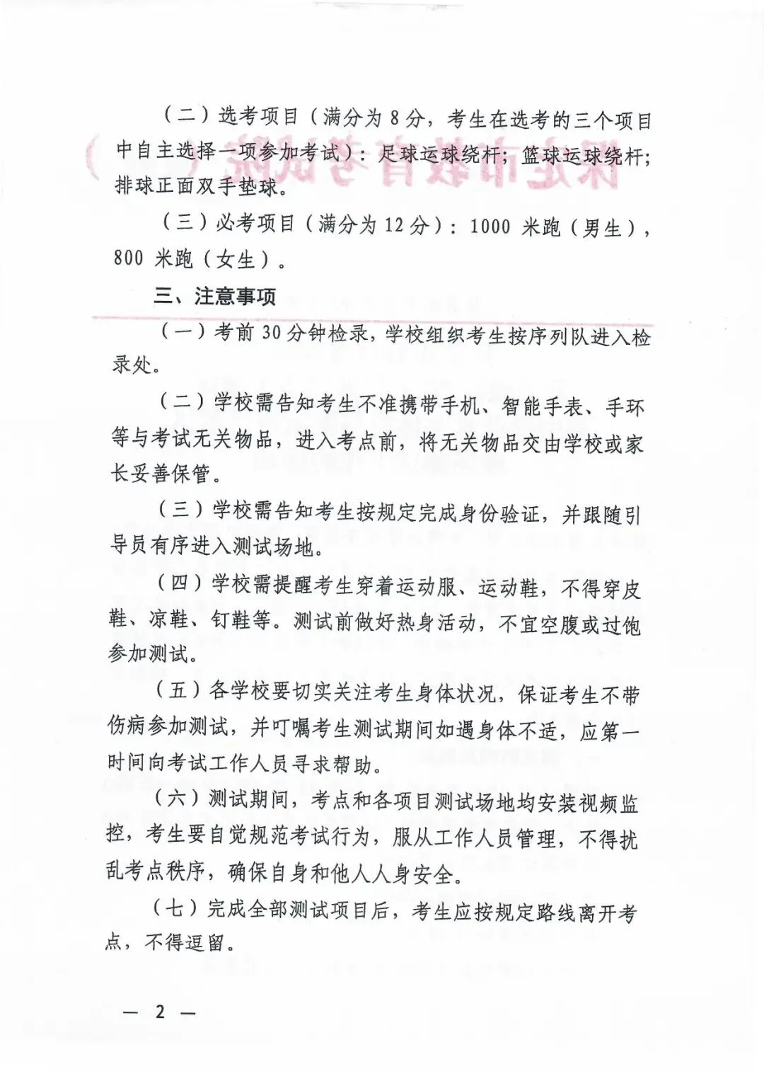 2026年保定中考体育考试通知 第2张