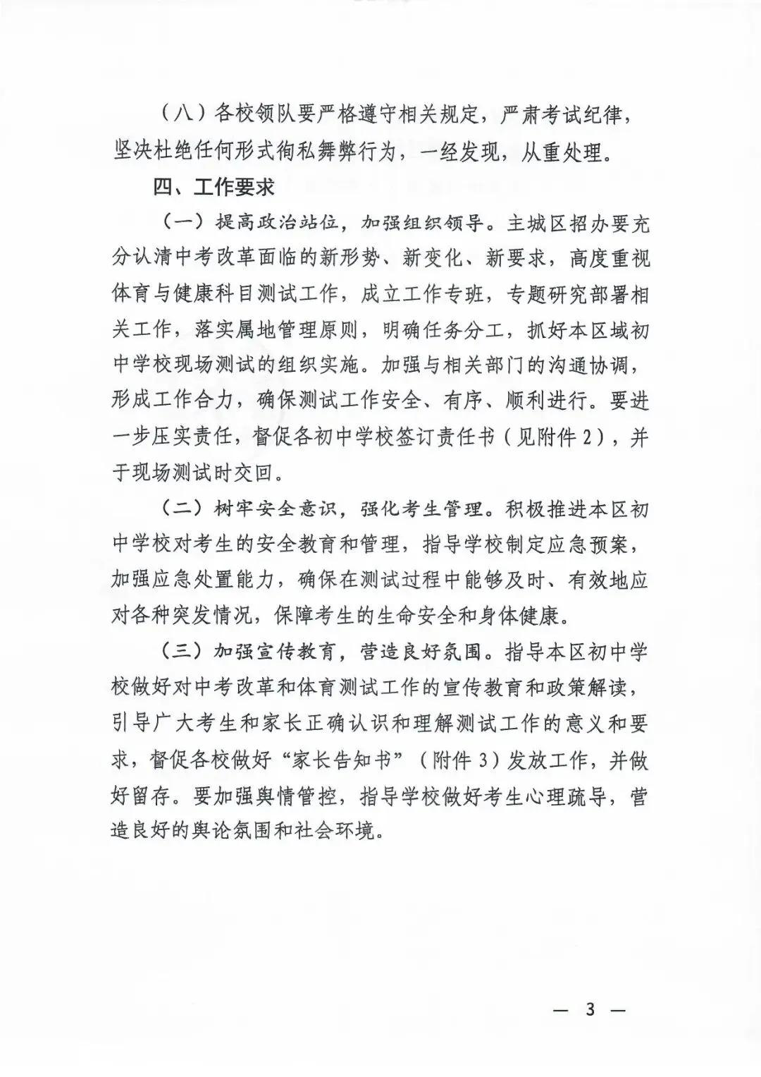 2026年保定中考体育考试通知 第3张