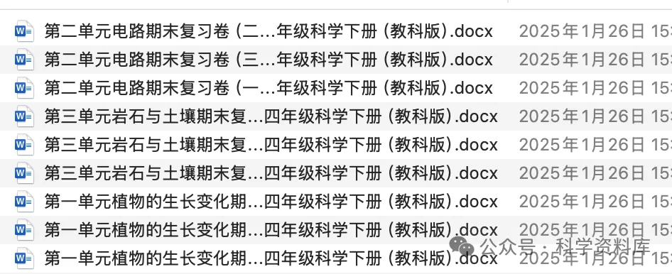 2026年教科版小学科学四年级下册单元试卷 期中期末测试卷 共7套23个(word版) 第3张