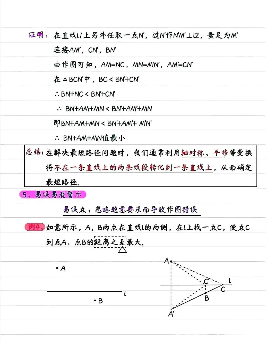 中考数学几何模型:將军饮马八大模型 第8张