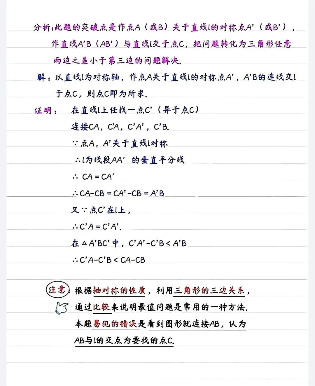 中考数学几何模型:將军饮马八大模型 第9张