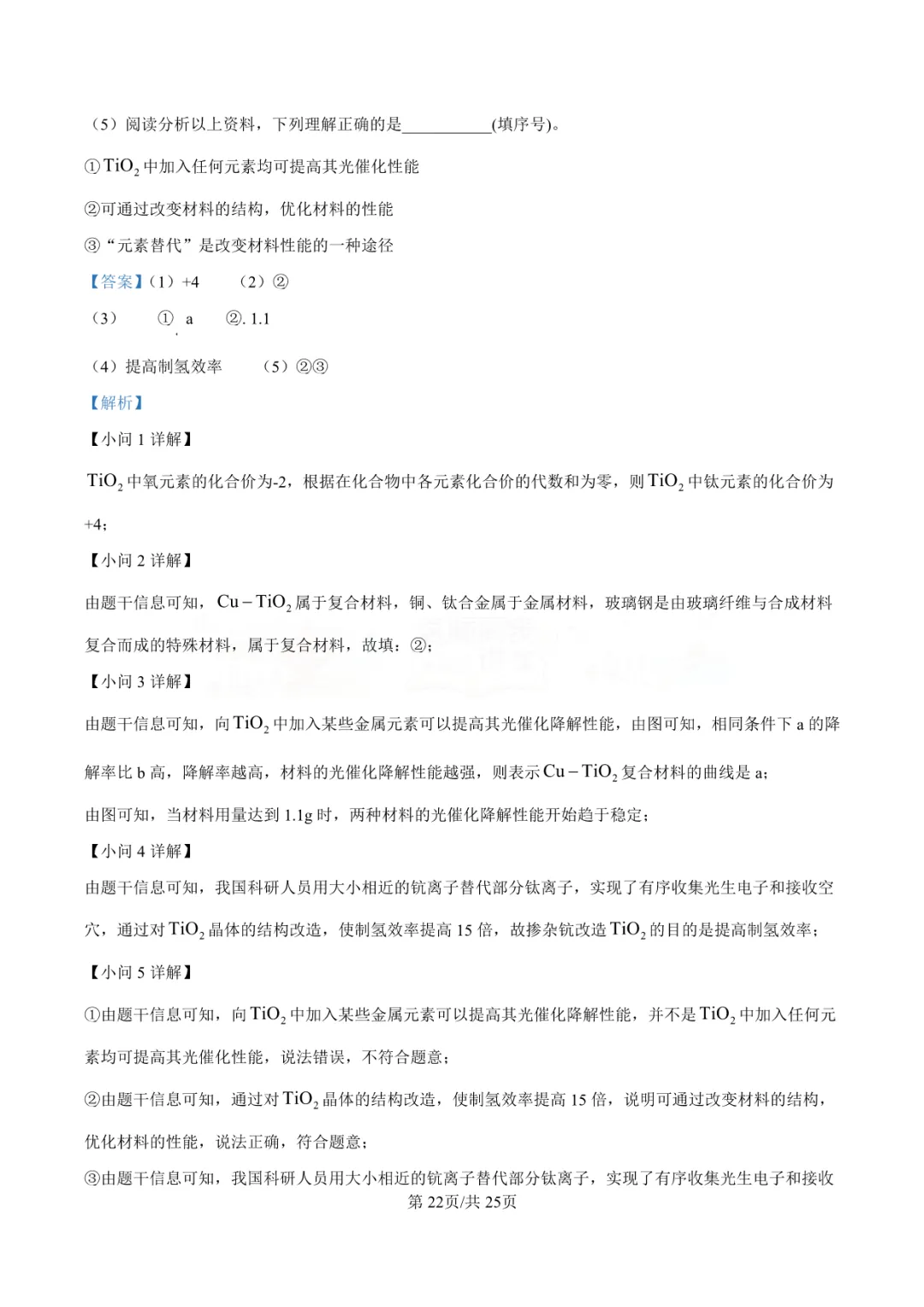 【中考真题】2025年青岛市中考化学学真题-答案解析(附高清pdf下载链接) 第27张