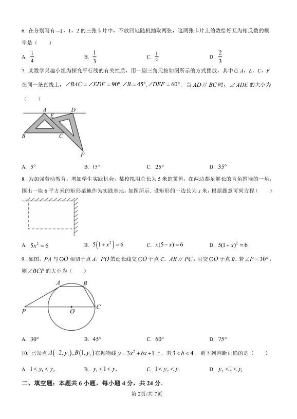 2025年福建省中考数学试卷及解析 第2张