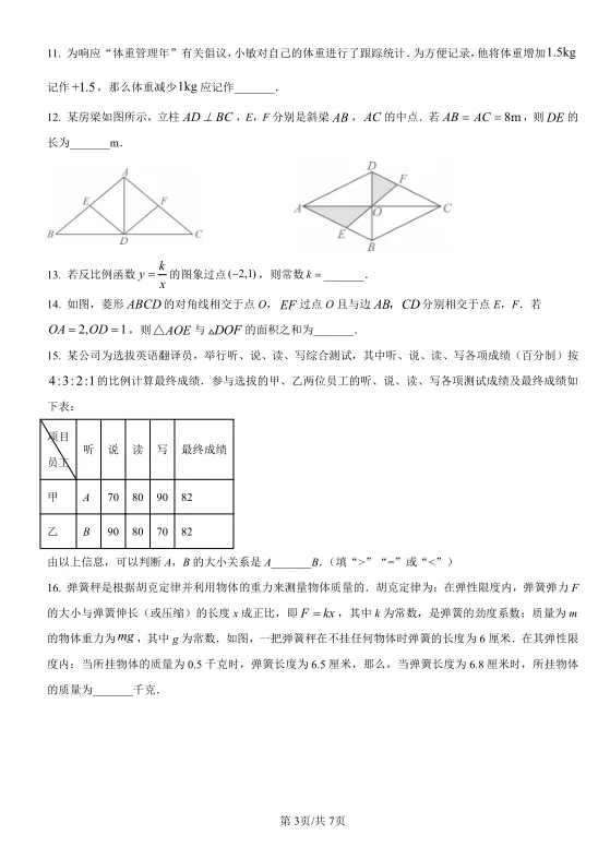 2025年福建省中考数学试卷及解析 第3张