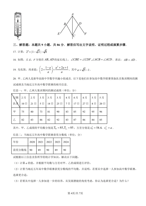 2025年福建省中考数学试卷及解析 第4张